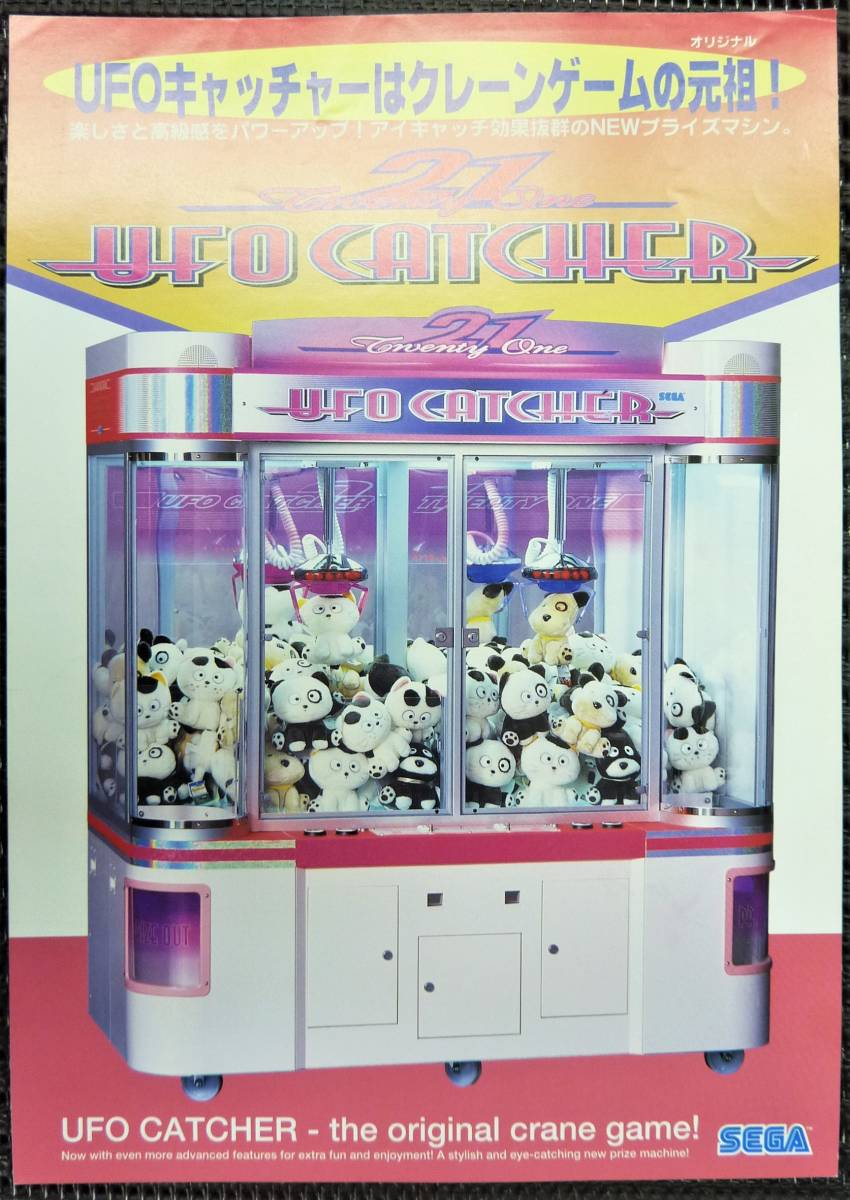 UFO Catcher 21 (Arcade) (gamerip) (1996) MP3 - Download